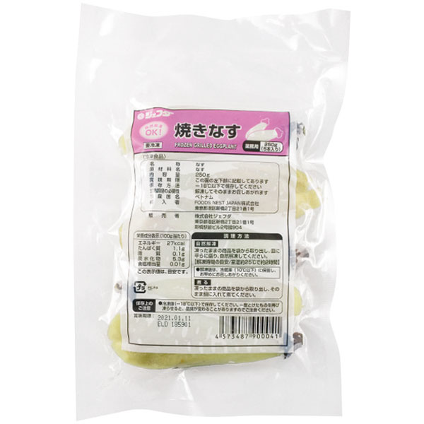 ジェフダ）焼きなす　250g（約50g×5本入）