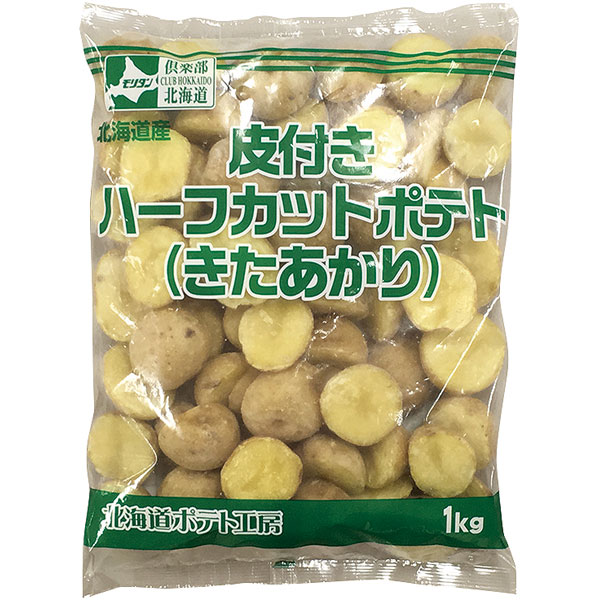 モリタン）皮付きハーフカットポテト　1kg