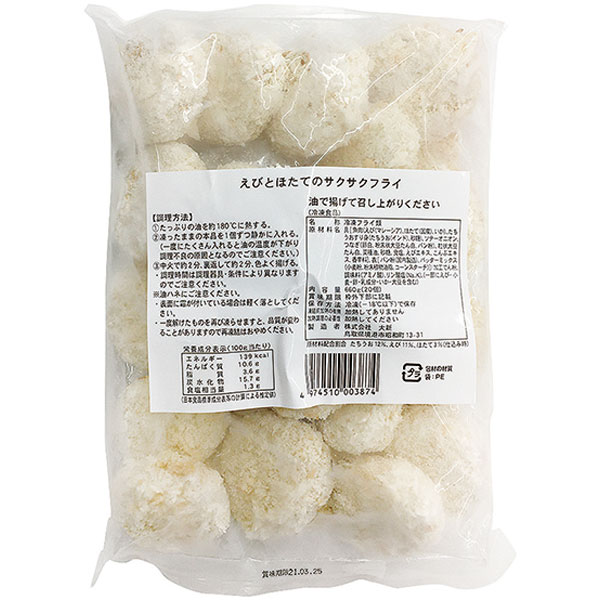 大新）えびとほたてのサクサクフライ　660g（約33g×20個入）