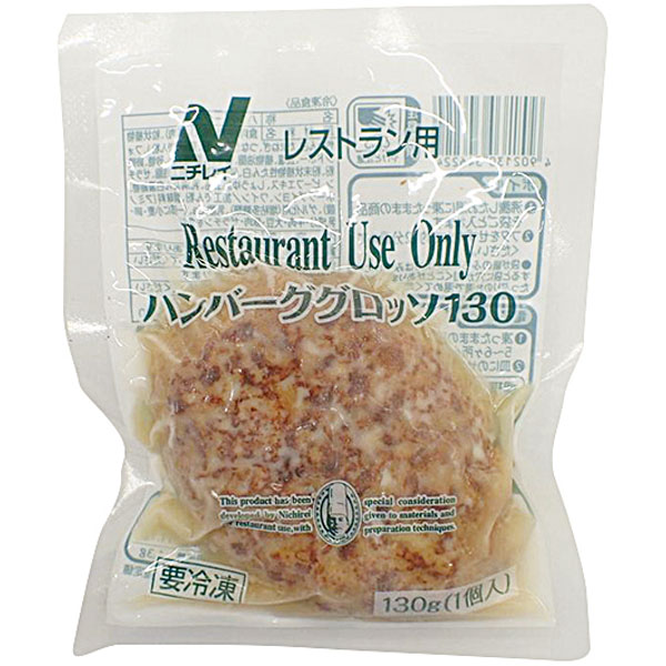 ニチレイフーズ）RUハンバーググロッソ130　130g