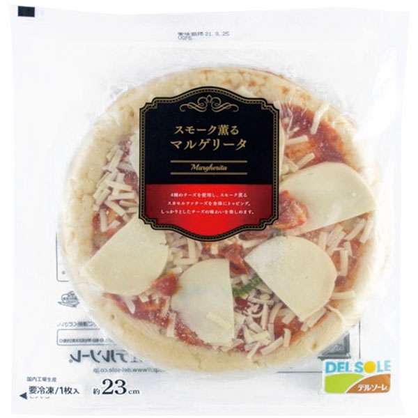 デルソーレ）スモーク薫るマルゲリータピザ　1枚約343g