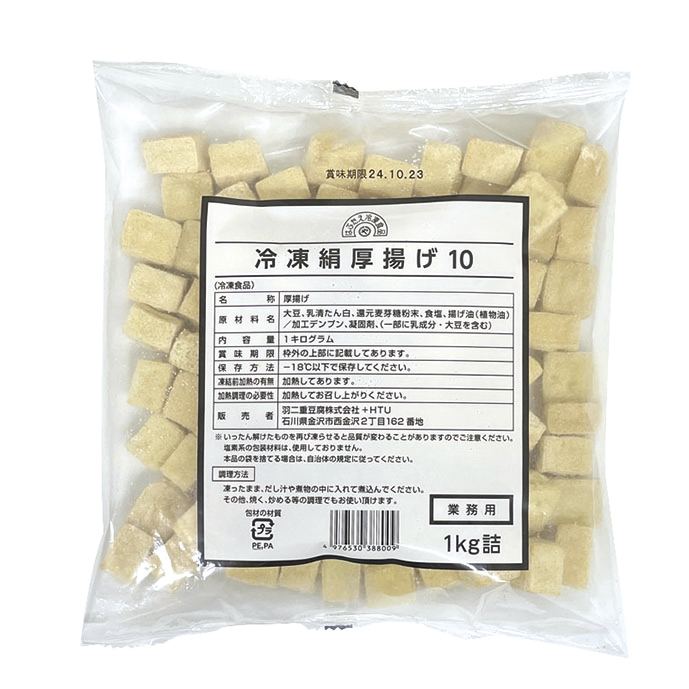 羽二重豆腐）絹厚揚げ　1kg（約100個入）