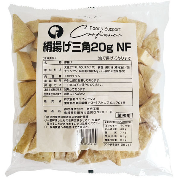 コンフィアンス）絹厚揚げ（三角）　1kg（約20g×約50個入）
