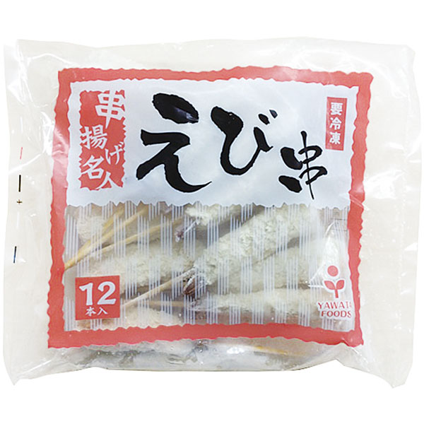 八幡フーズ）串揚げ名人 えび串　約20g×12本入