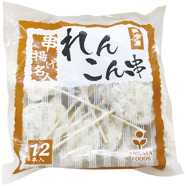 八幡フーズ）串揚げ名人 れんこん串　約20g×12本入