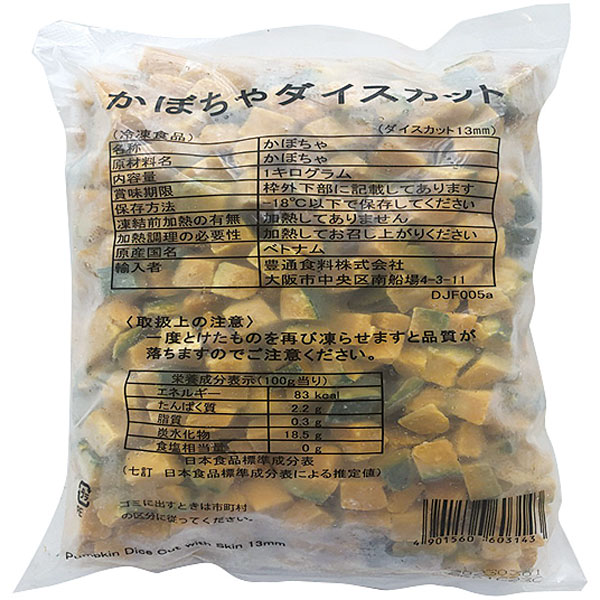 京果食品）かぼちゃダイスカット　1kg