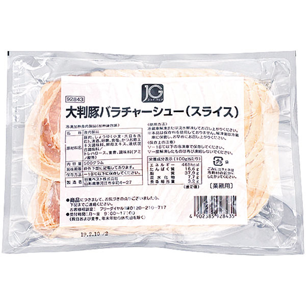 日東ベスト）大判豚バラチャーシュー（スライス）　500g
