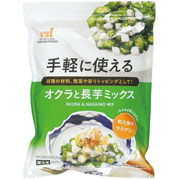 マルコーフーズ）手軽に使えるオクラと長芋ミックス　500g