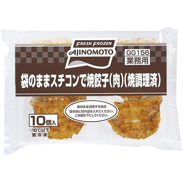 味の素冷凍食品）袋のままスチコンで焼餃子（肉）　約17g×10個入