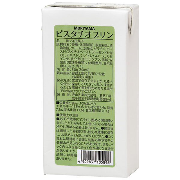 【赤札市】ピスタチオプリン 　540g