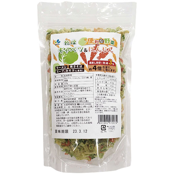 【在庫処分】新進）乾燥きゃべつとにんじん　210g