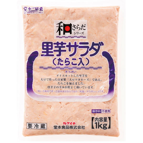 堂本食品）和さらだ 里芋サラダ（たらこ入）　1kg