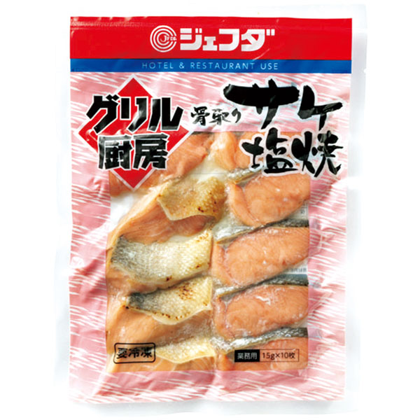ジェフダ）サケ塩焼　150g（10枚入）