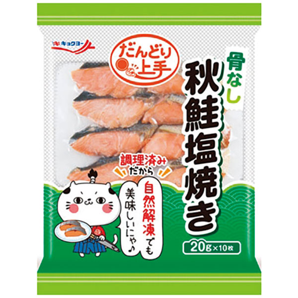 極洋）だんどり上手秋鮭塩焼き（骨なし）　20g×10枚入