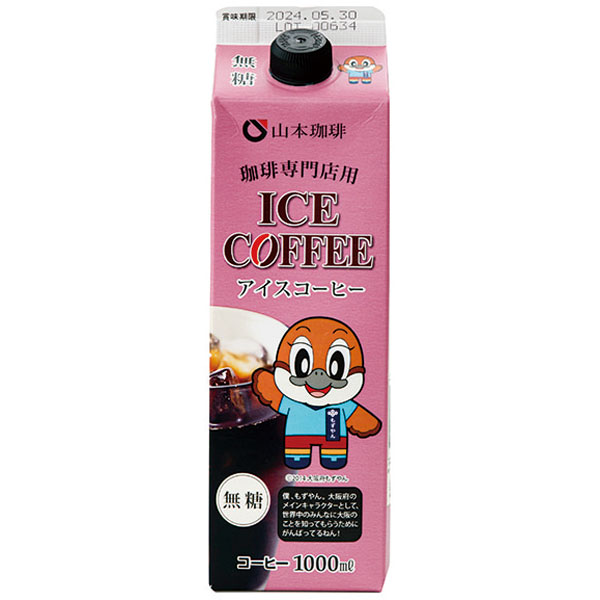 【売尽し】山本珈琲）リキッドアイスコーヒー無糖　1L