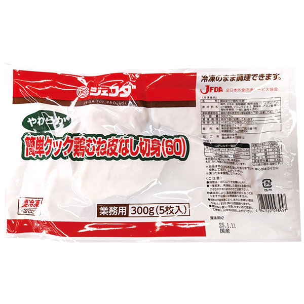 ジェフダ）簡単クック鶏むね皮なし切身　約60g×5枚入