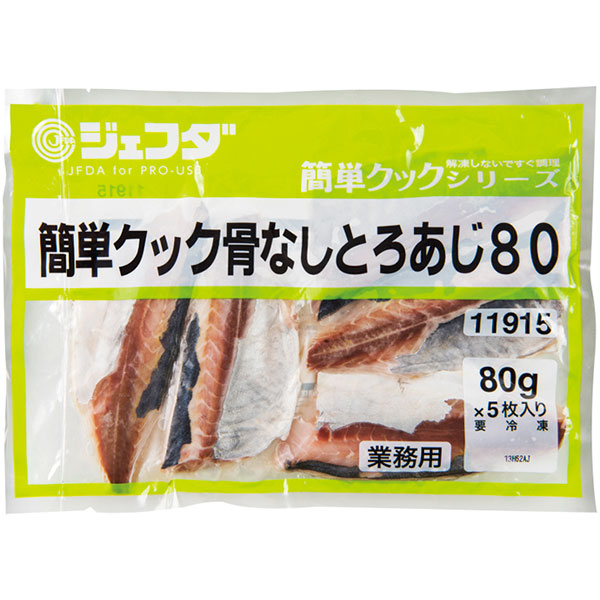 ジェフダ）簡単クック骨なしとろあじ　80g×5枚入