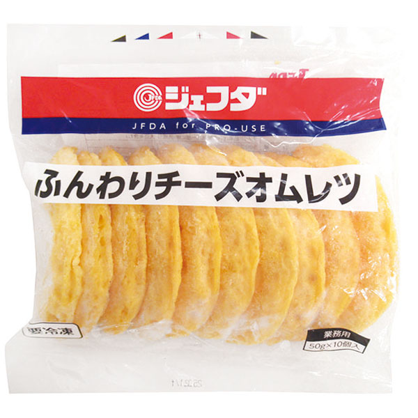 ジェフダ）ふんわりチーズオムレツ　約50g×10個入