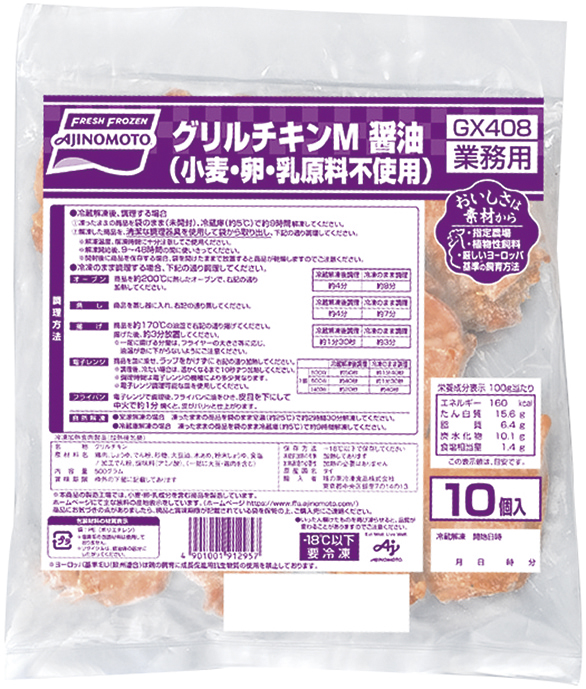味の素冷凍食品）グリルチキンM 醤油（小麦・卵・乳原料不使用）　500g（約50g×10個入）