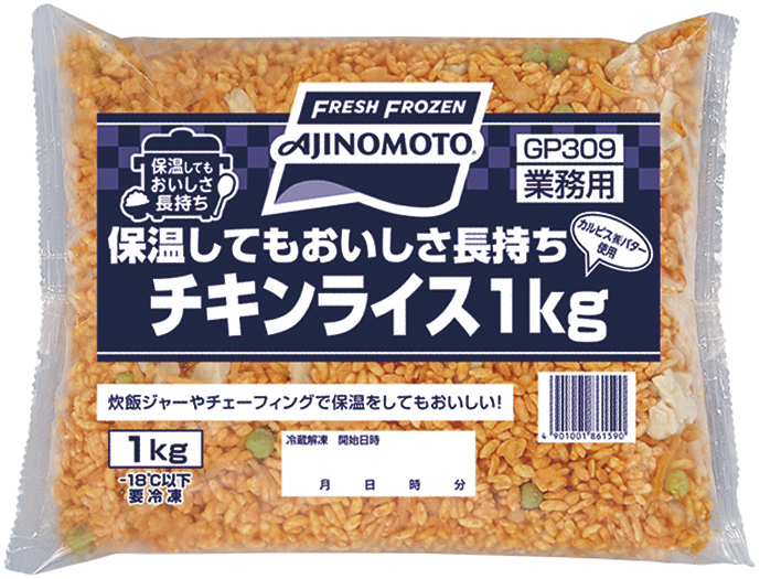 味の素冷凍食品）保温してもおいしさ長持ち チキンライス　1kg