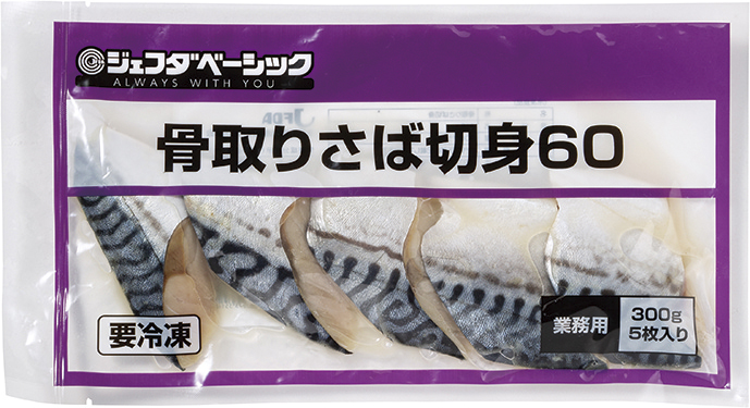 ジェフダベーシック）骨取りさば切身60　300ｇ（5枚）