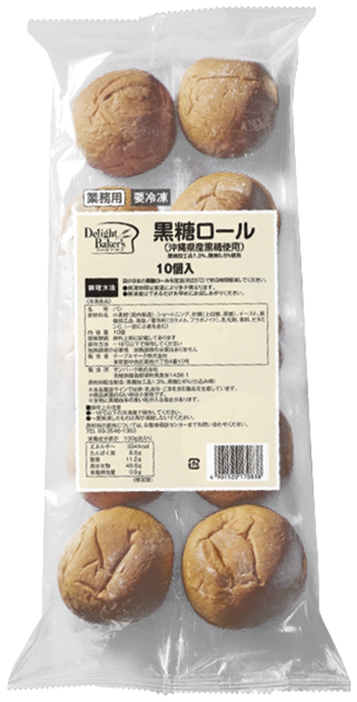 テーブルマーク）黒糖ロール　10個入（沖縄県産黒糖使用）