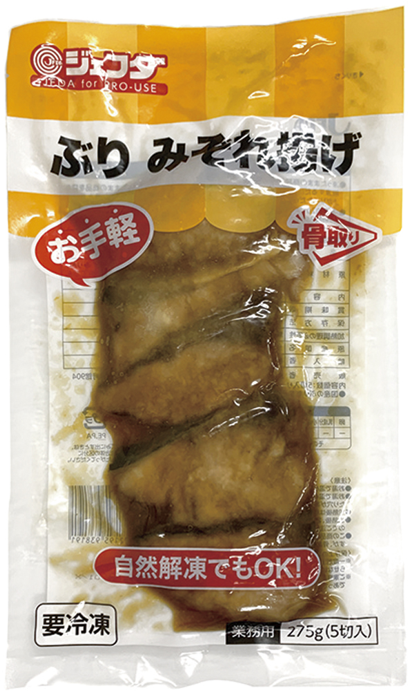 ジェフダ）ぶりみぞれ揚げ（骨なし）　275ｇ（5切入）