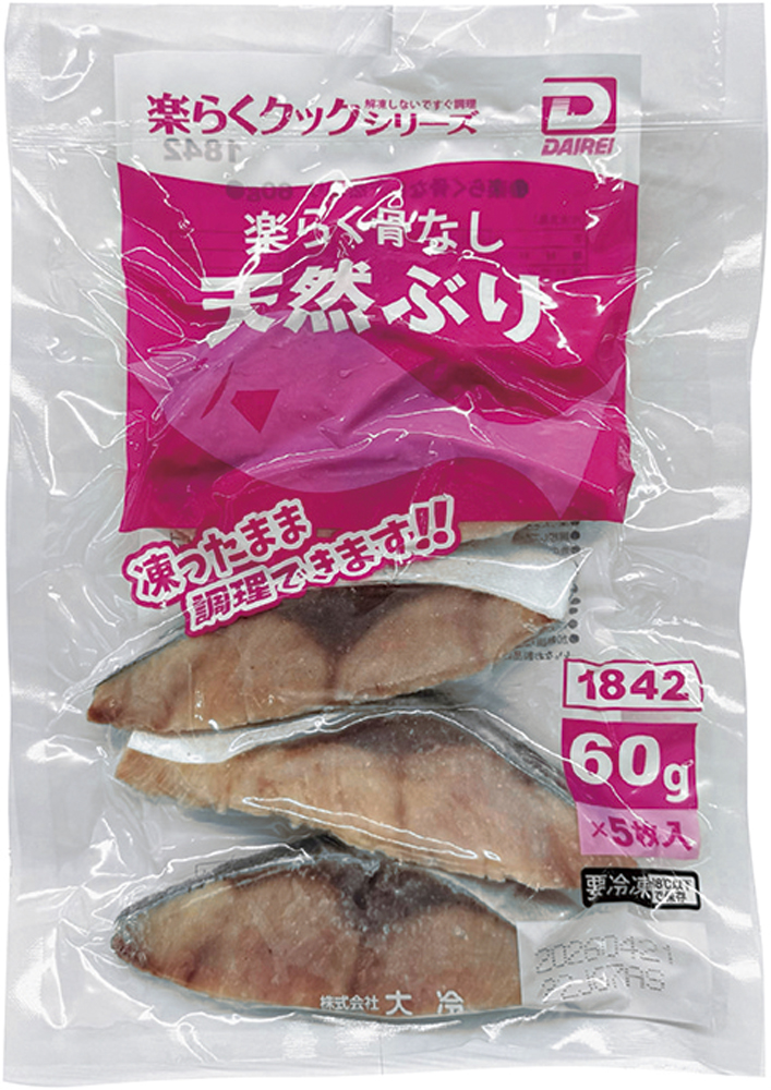 大冷）楽らく骨なし天然ぶり　60g×5枚入