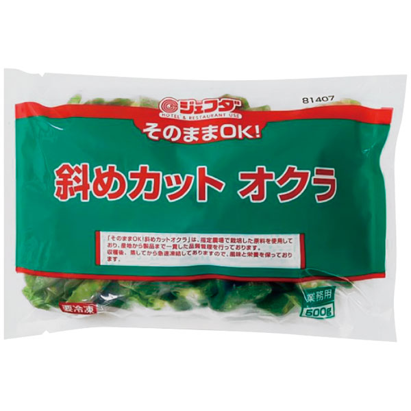 ジェフダ）そのままOK! 斜めカットオクラ　500g