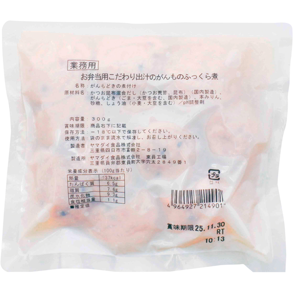 ヤマダイ食品）お弁当用こだわり出汁のがんものふっくら煮　300g