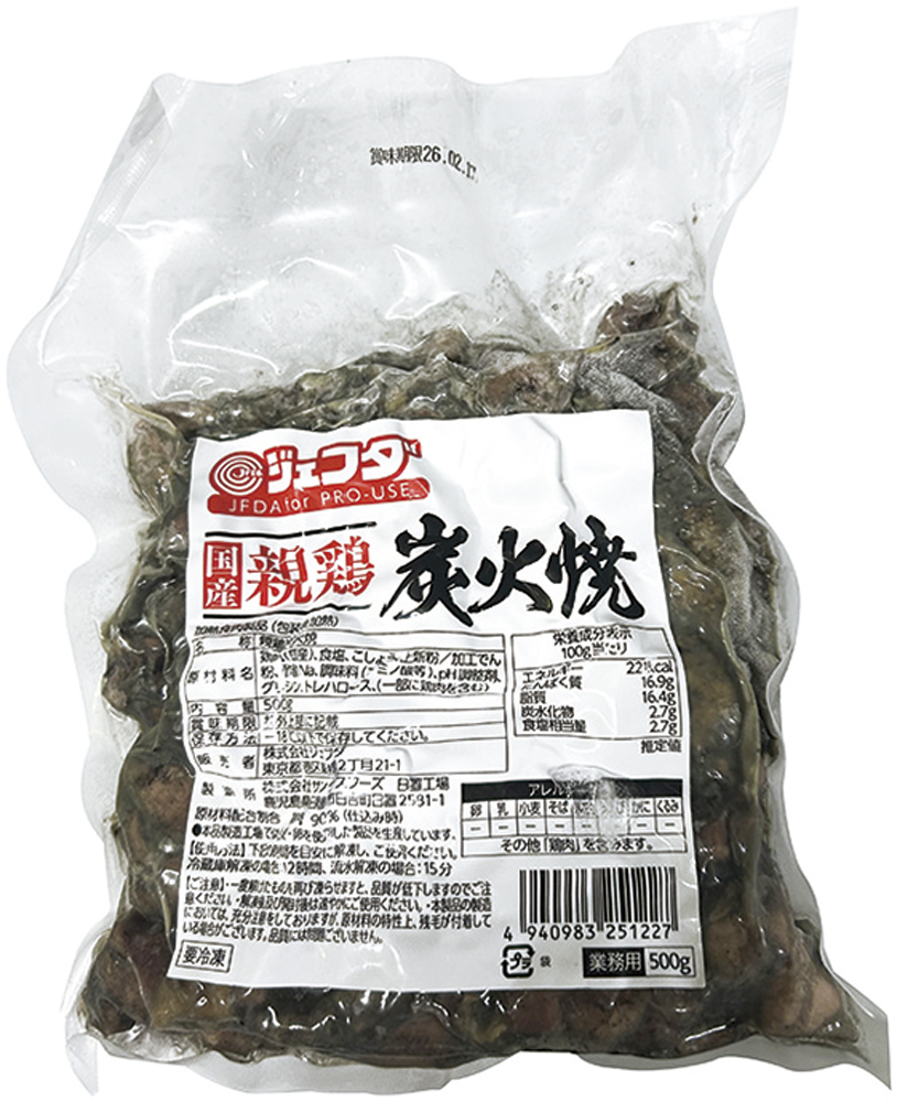 ジェフダ）国産親鳥炭火焼　500g