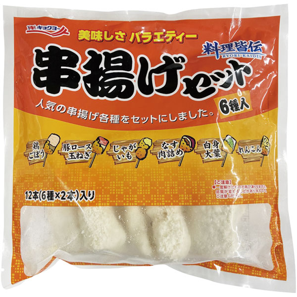 極洋）串揚げバラエティセット料理皆伝R　234g（6種×2本入）