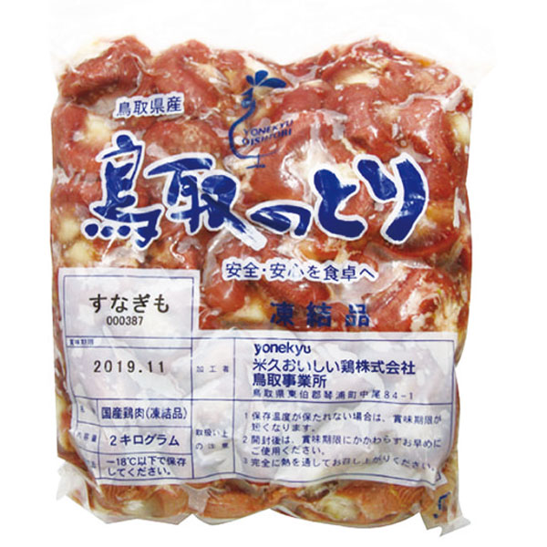 国産）砂肝 国産　2kg