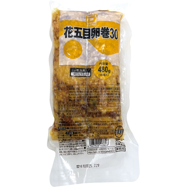 大冷）花五目卵巻　約30g×16個入（カット済み）