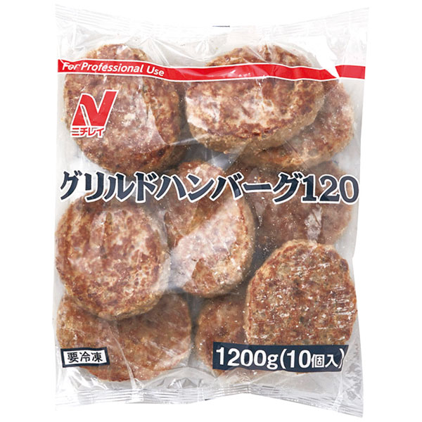 ニチレイフーズ）グリルドハンバーグ120　120g×10個入