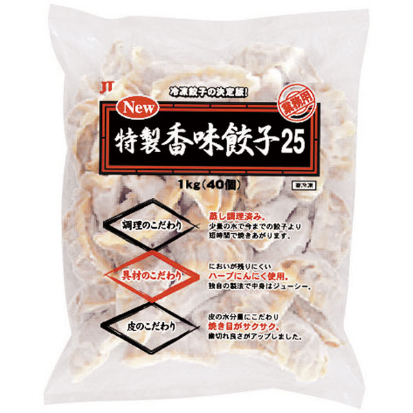 テーブルマーク）New特製香味餃子　約25g×40個入