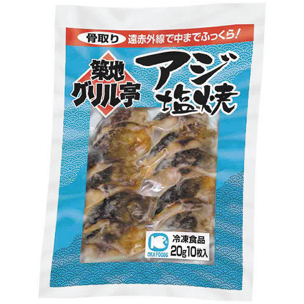 オカフーズ）アジ塩焼（骨取り）　200g（10枚入）