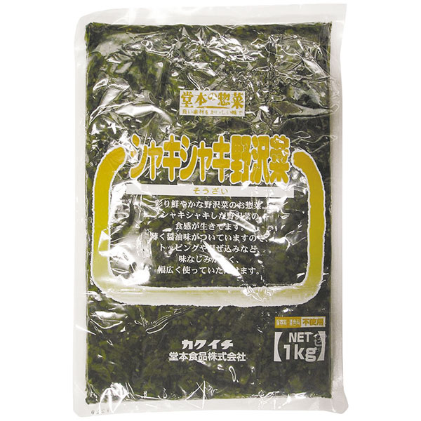 堂本食品）シャキシャキ野沢菜　1kg（固形1kg）