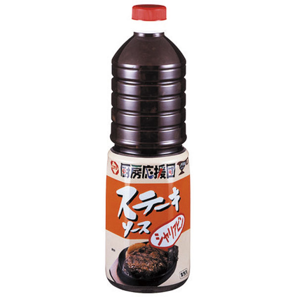 エバラ食品）厨房応援団 ステーキソース シャリアピン　1L