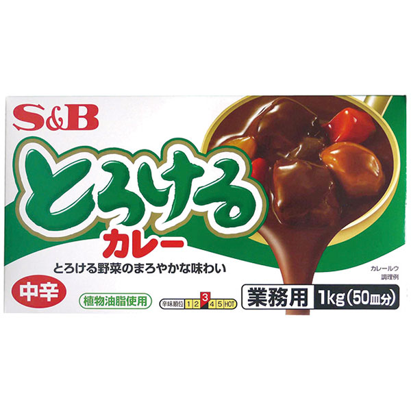 とろけるカレー中辛　1kg（固形）