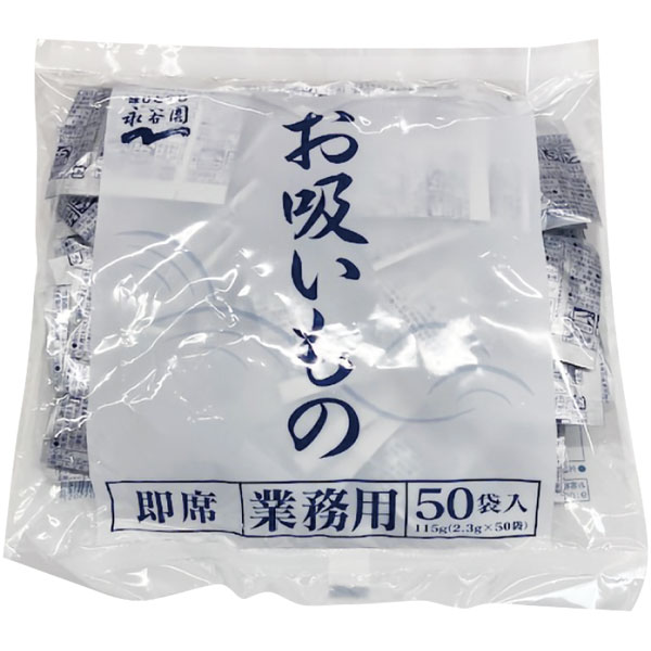 永谷園）業務用お吸いもの　2.3g×50食入