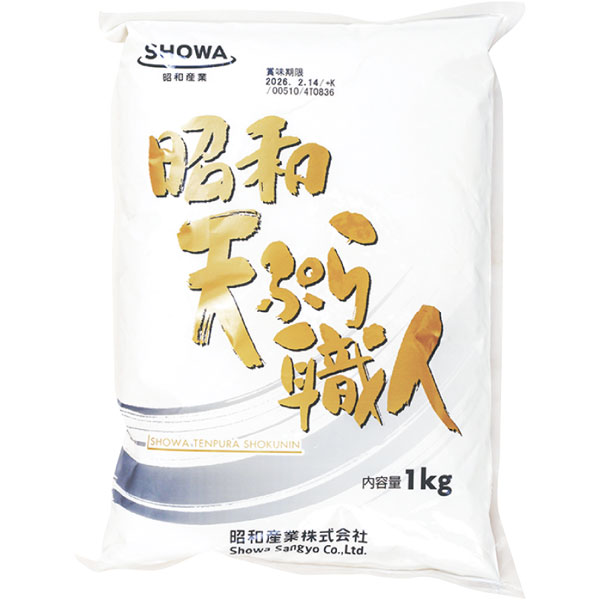 昭和産業）天ぷら職人　1㎏