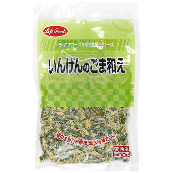 【売尽し】ライフフーズ）いんげんのごま和え　500g