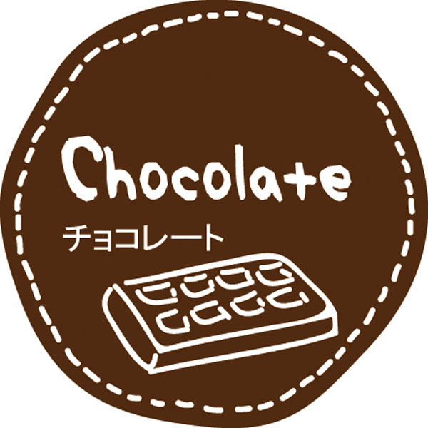 テイスティシール　チョコレート【ＰＢ】　２００枚入