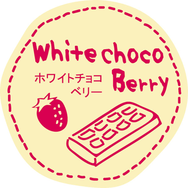 テイスティシール　ホワイトチョコベリー【ＰＢ】　２００枚入