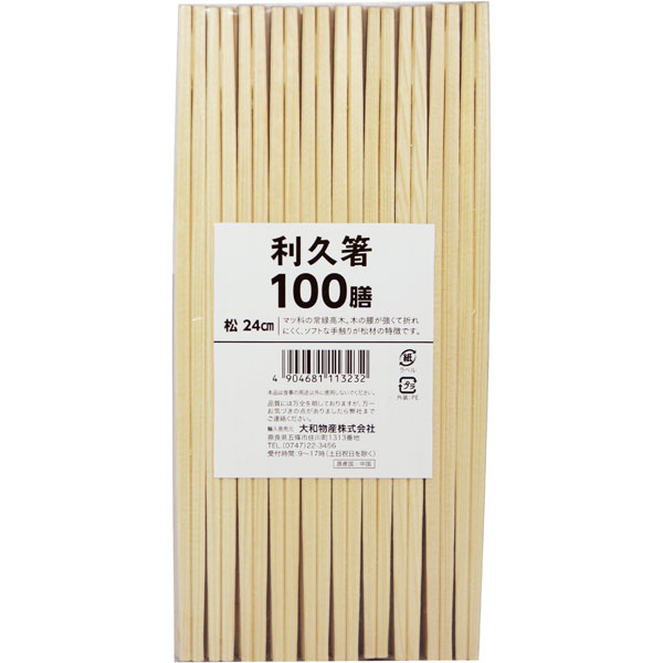 エゾ松利久　２４ｃｍ　１００膳袋入