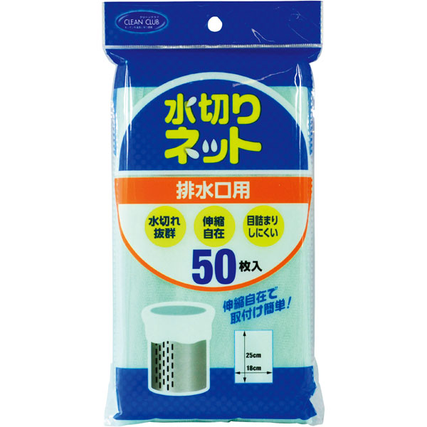 クリーンクラブ　水切りネット　排水口用　５０枚