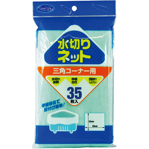 クリーンクラブ　水切りネット　三角コーナー用　３５枚