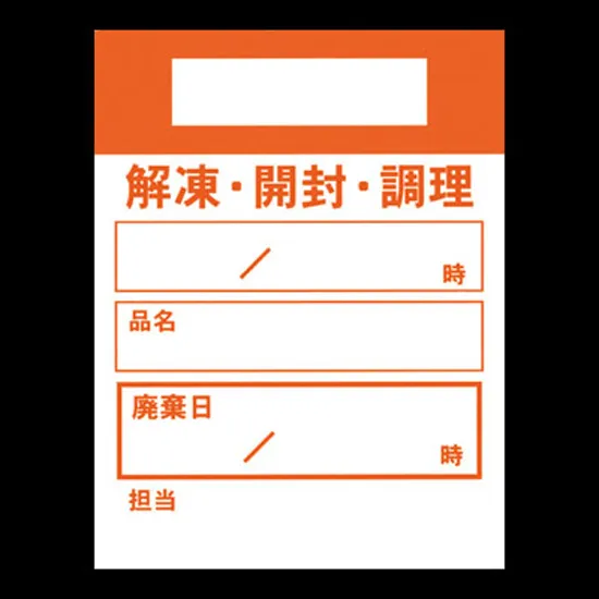 食材管理シート　キッチンペッタ　ウィークリー（色別・１００枚綴り）オレンジ　１０冊入
