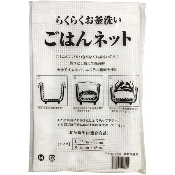 ごはんネット　Ｍ　１～３升用